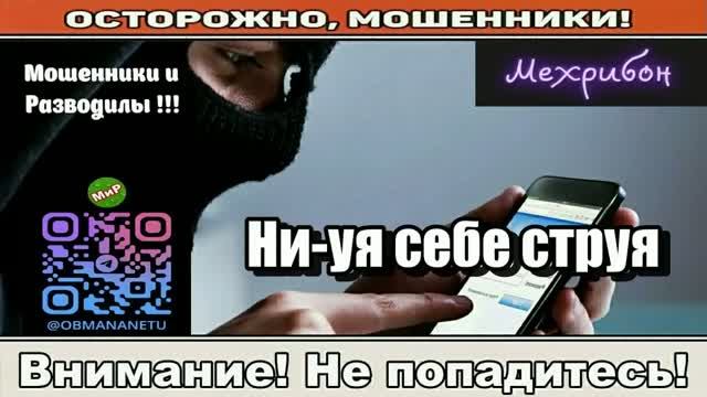 Разговоры с мошенниками