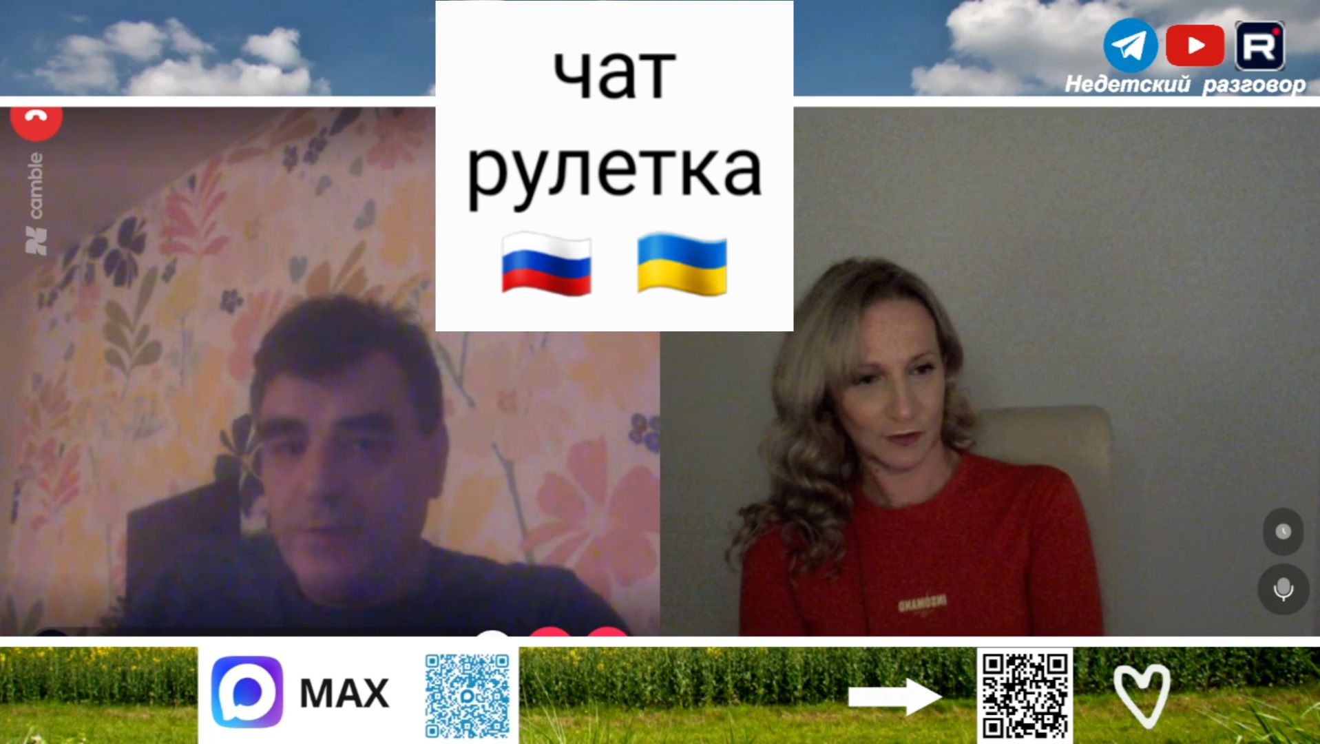 Откуда у ВСУ был Торнадо-С. Чат рулетка Россия-Украина