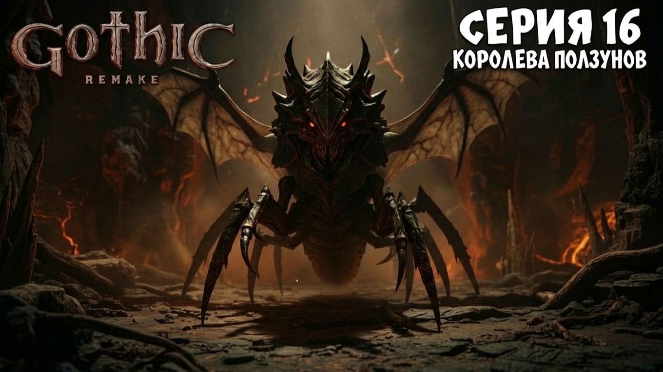 Gothic 1 Remake