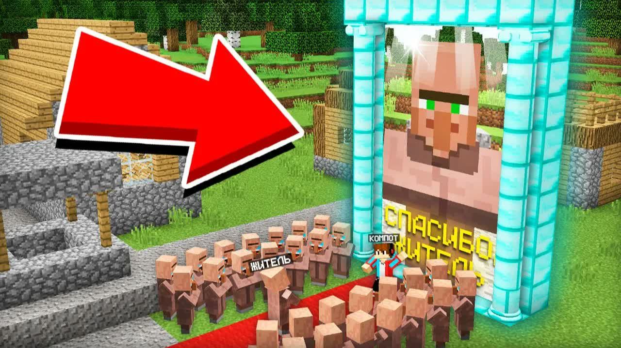 ЗА ЧТО МЫ ВСЕ БЛАГОДАРНЫ ЭТОМУ ЖИТЕЛЮ В МАЙНКРАФТ ｜ Компот Minecraft