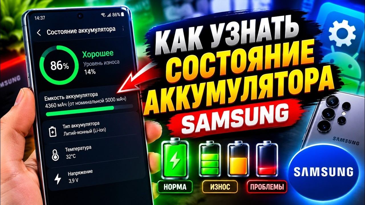 Как Узнать Когда нужно менять Батарею на Samsung Galaxy ? Посмотрим износ , количество циклов и тд