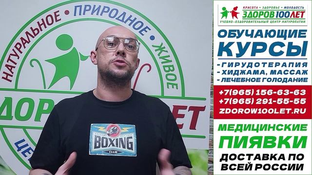 Гирудотерапия, Хиджама, Лечебное голодание индивидуальное обучение
