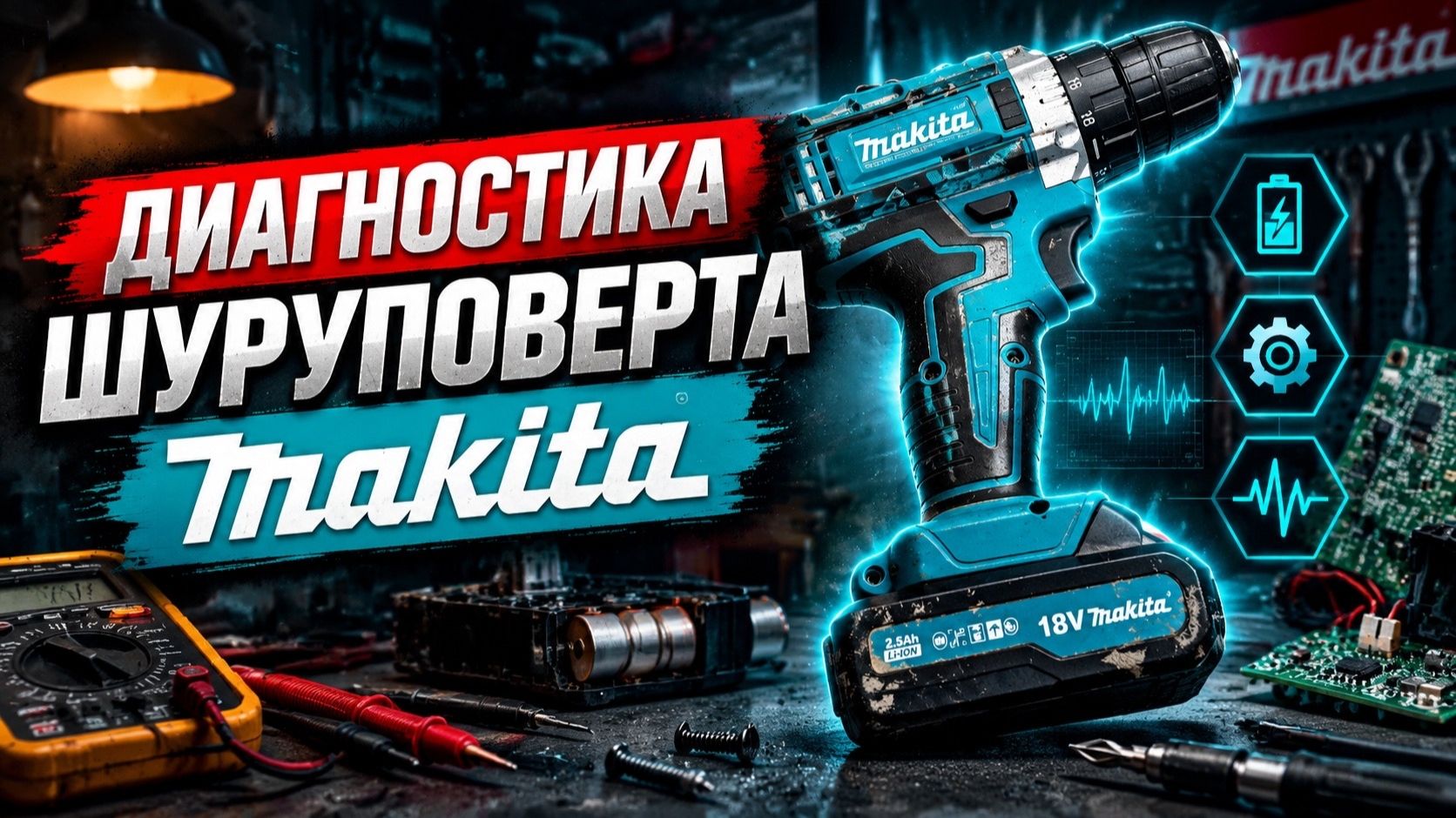 Хаотичный ремонт