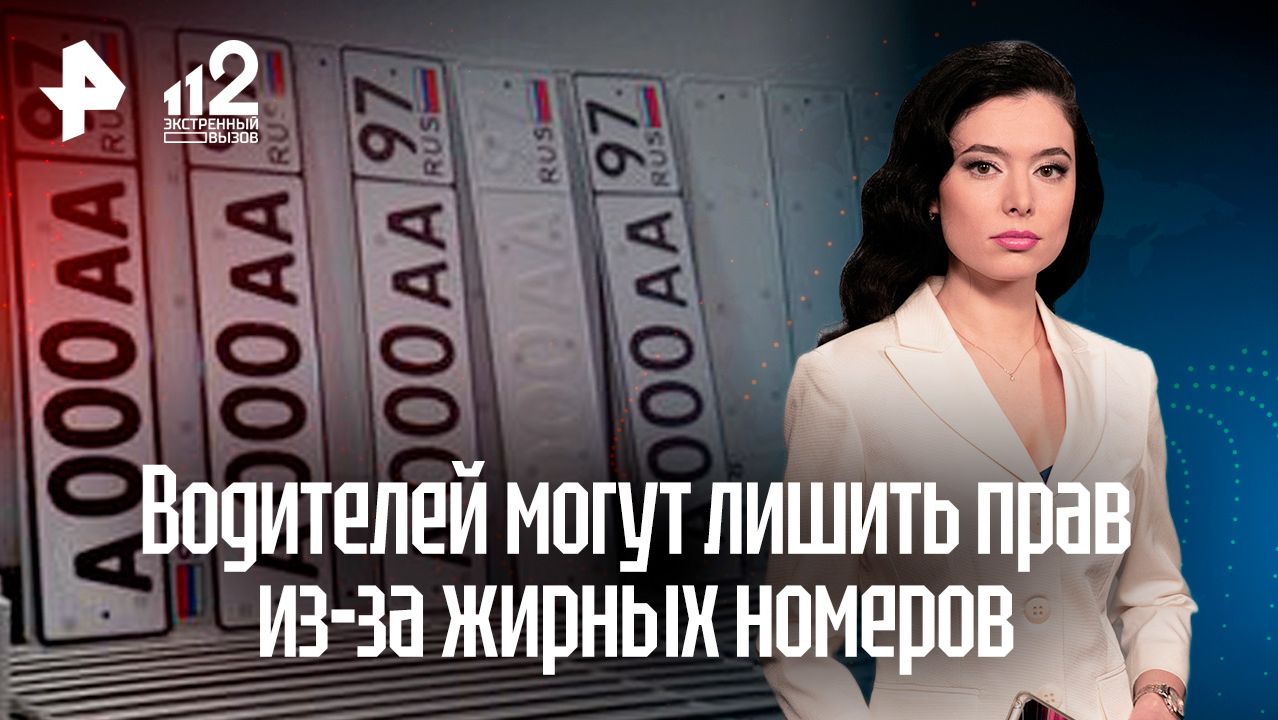 Лишат за лишние миллиметры: почему "жирные" номера могут привести к потери прав