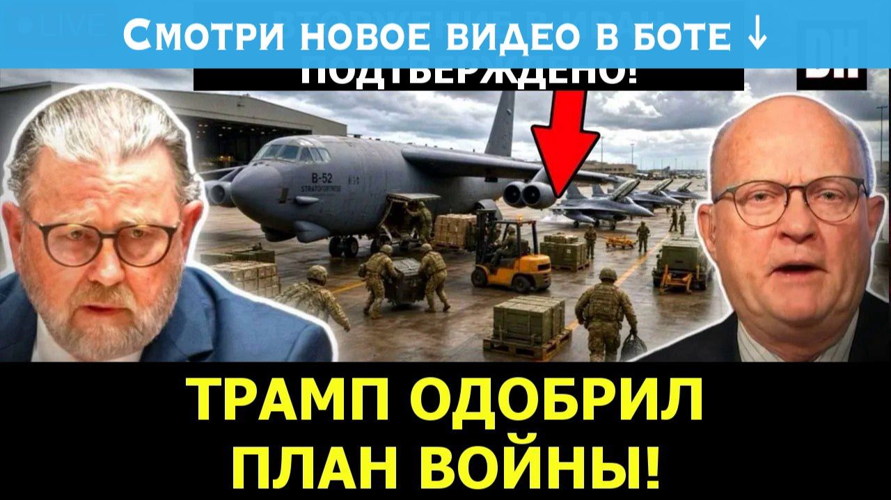 Трамп выбирает ВОЙНУ! Иран атакует израильский аэропорт | Джонсон и Уилкерс👤 #Danny_Haiphong_Russ