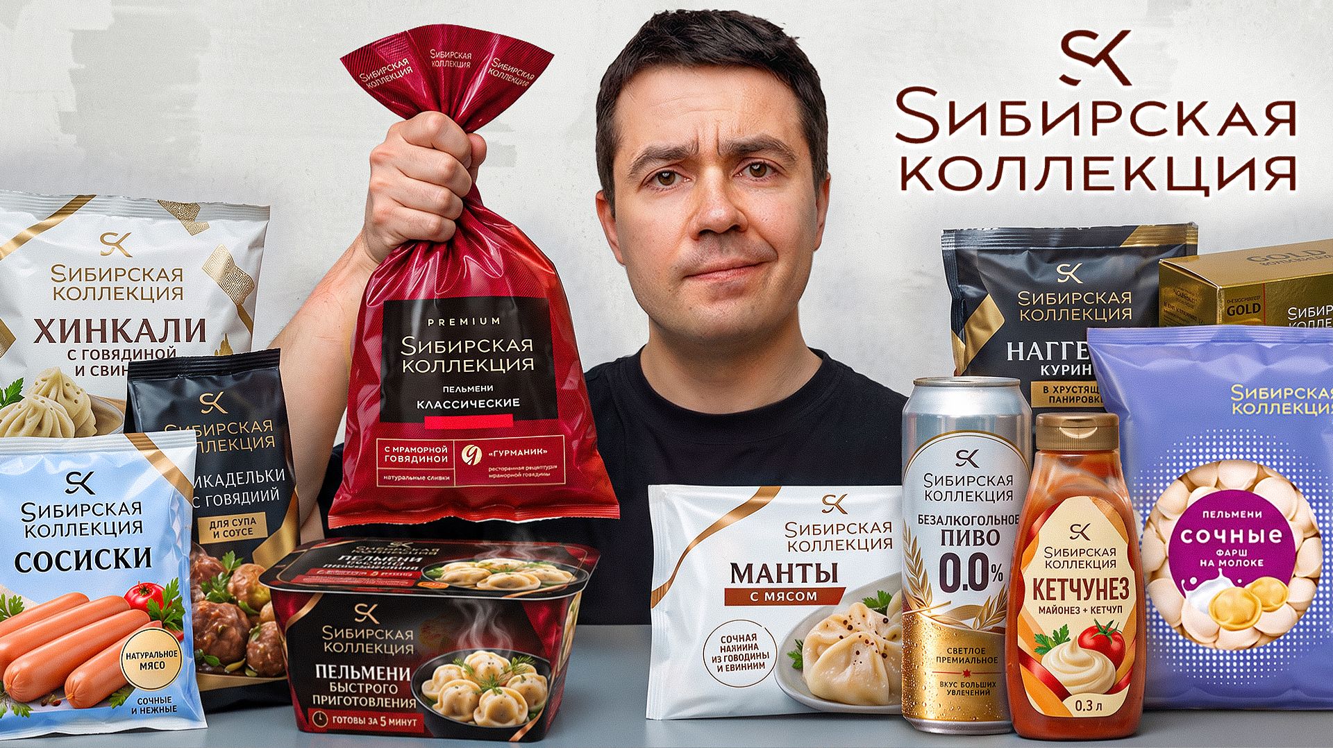 Сибирская Коллекция: что реально стоит купить?