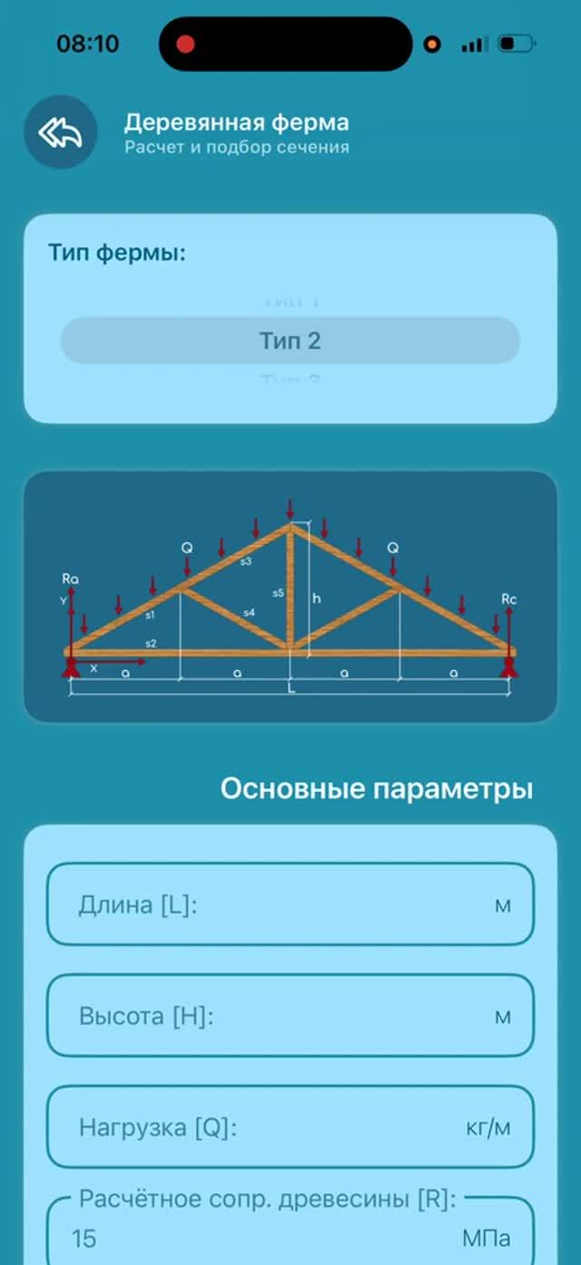 Умный бобр - строительный калькулятор