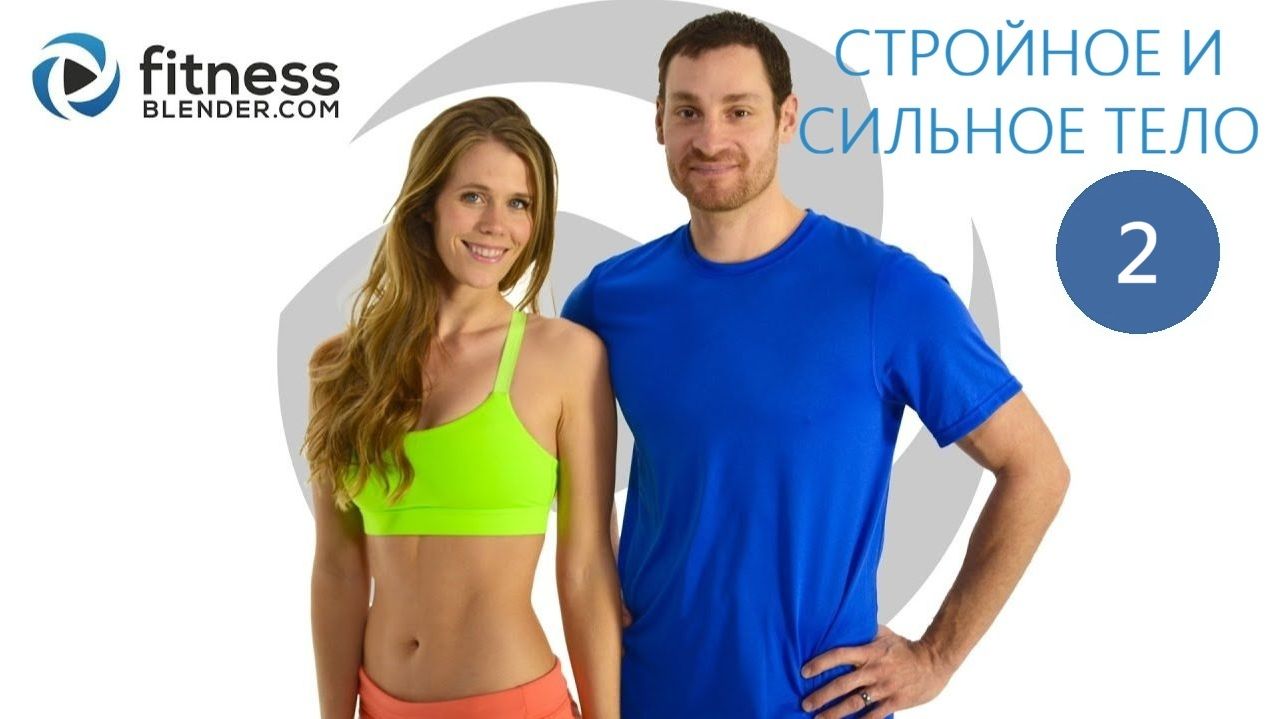Fitness Blender