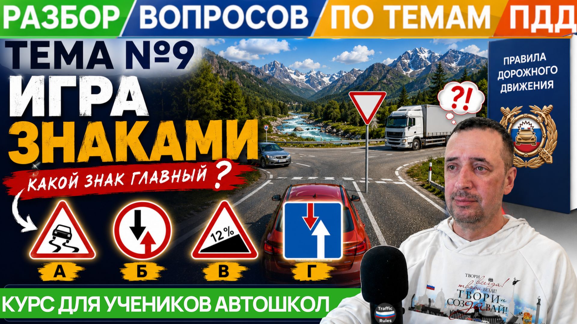 Сложные случаи применения знаков ПДД 2026 — разбираем билеты ГИБДД