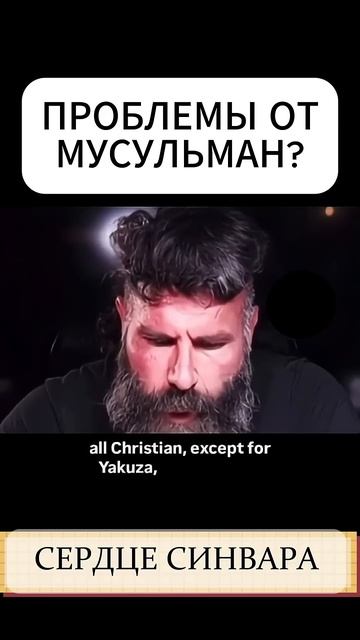 Проблемы от Мусульман_