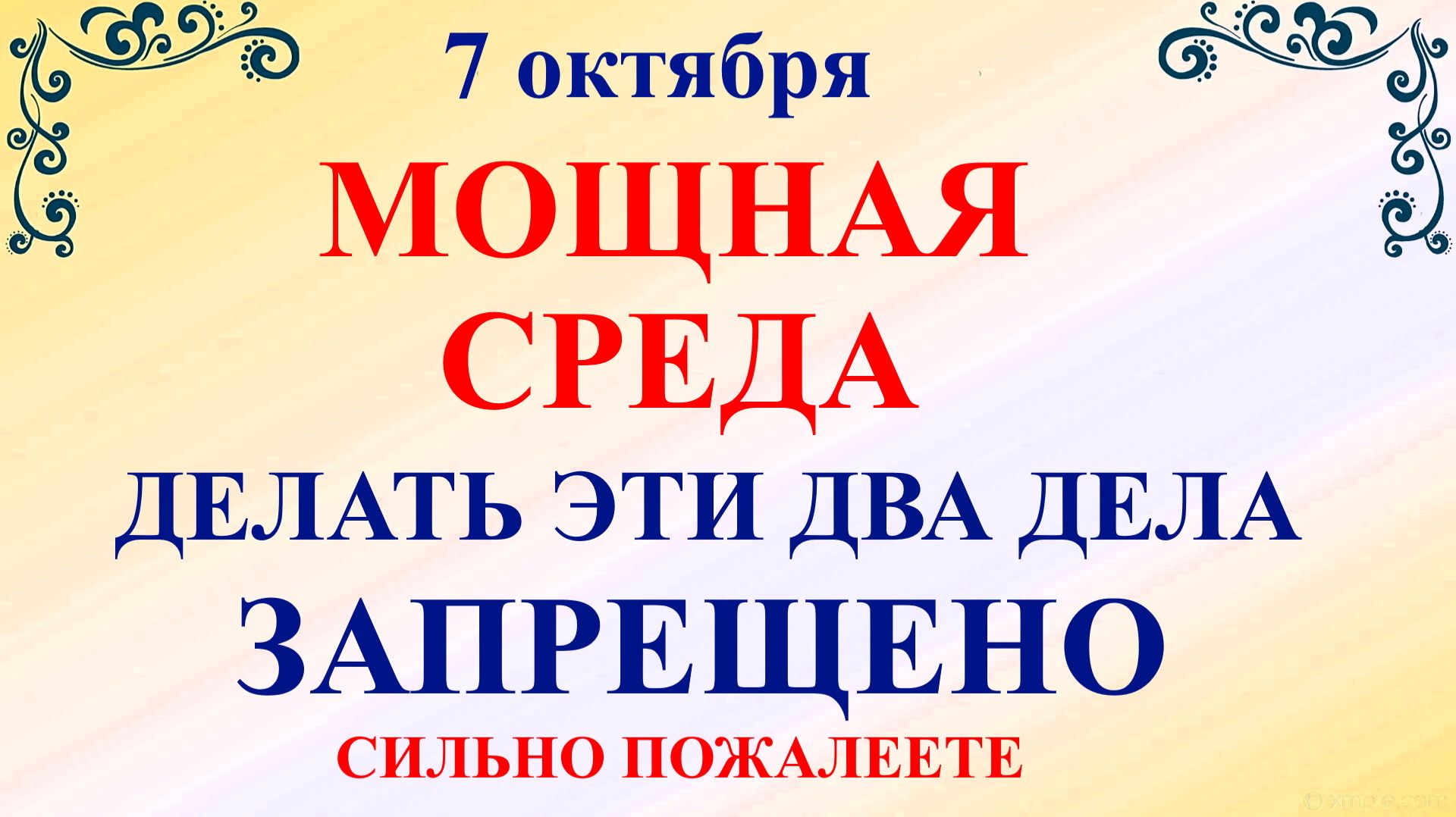 7 октября День Феклы. Что нельзя делать 7 октября. Народные Традиции и Приметы.