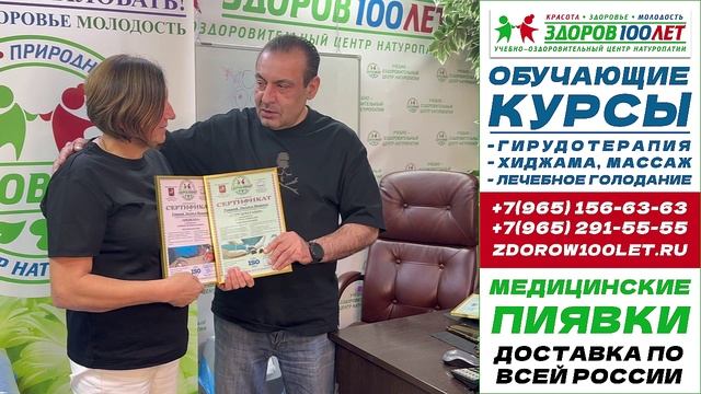 Гирудотерапия, Хиджама, Лечебное голодание индивидуальное обучение