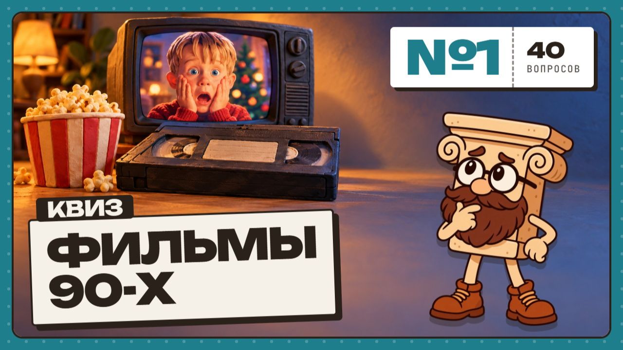 Квизы про кино 🎥