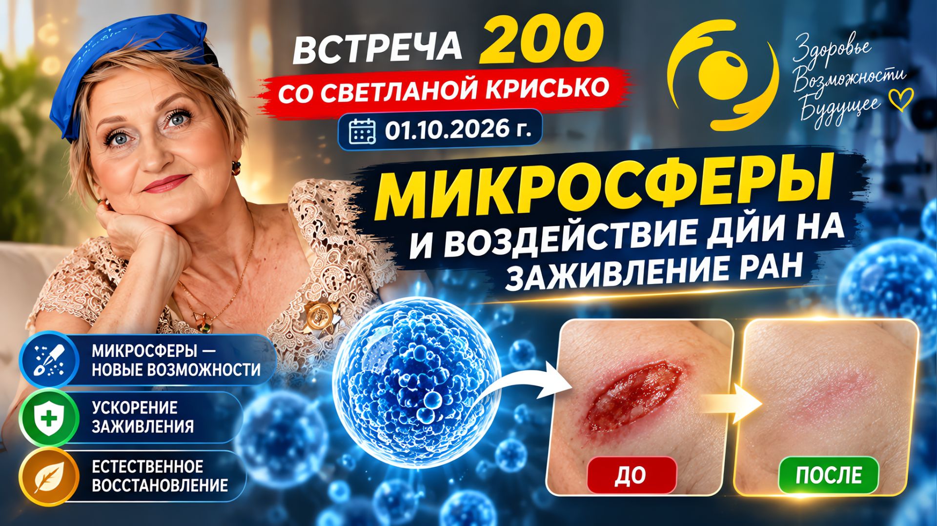Встречи Светланы Крисько с компанией SBM