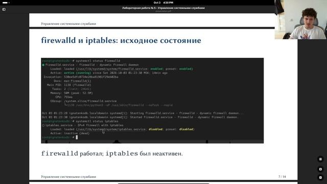 Защита презентации по лабораторной работе №5
