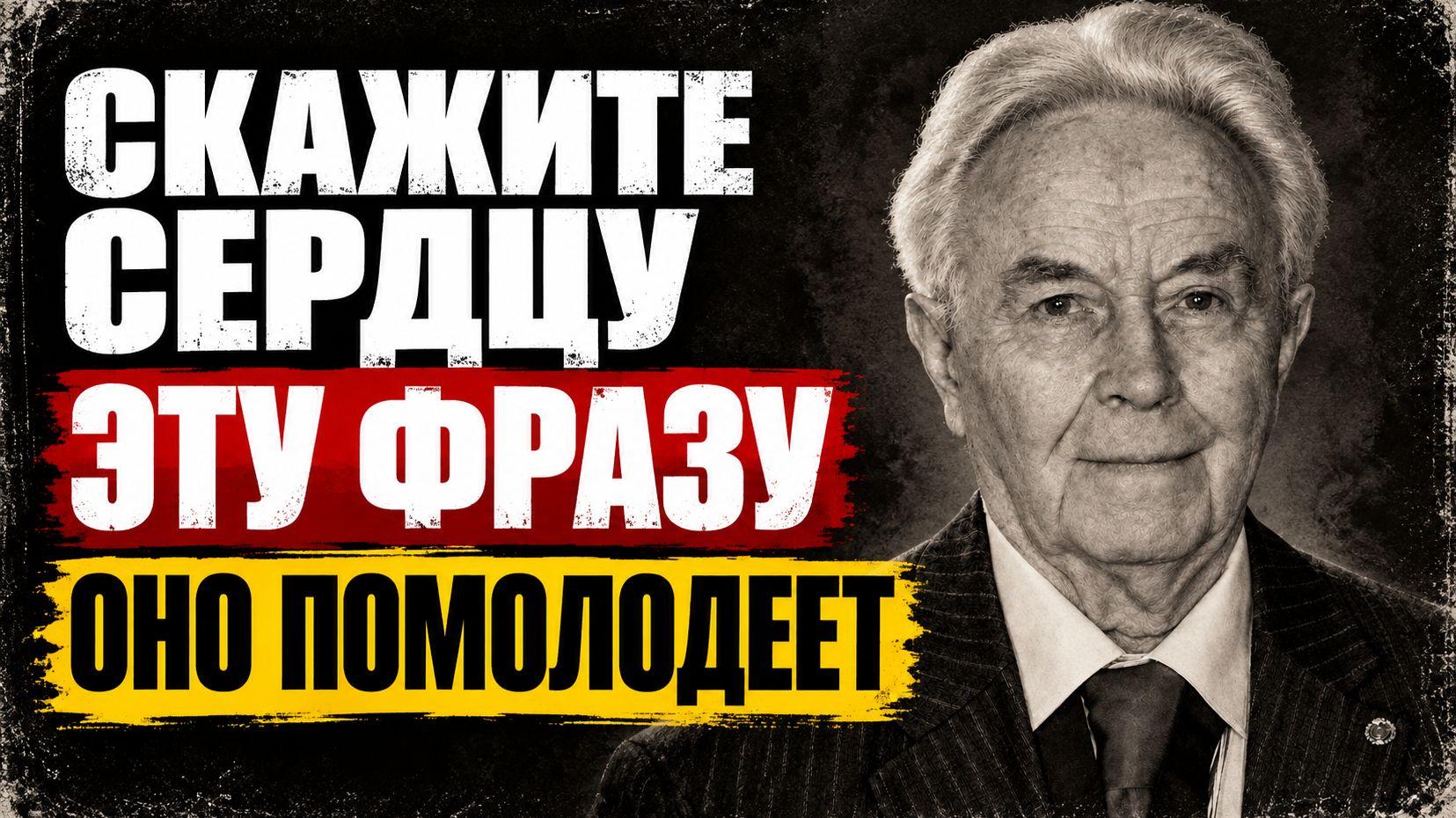 В 75 Лет Его Сердце Работало Как у 30-летнего! Говорите Сердцу ЭТИ СЛОВА Сытина Каждое Утро