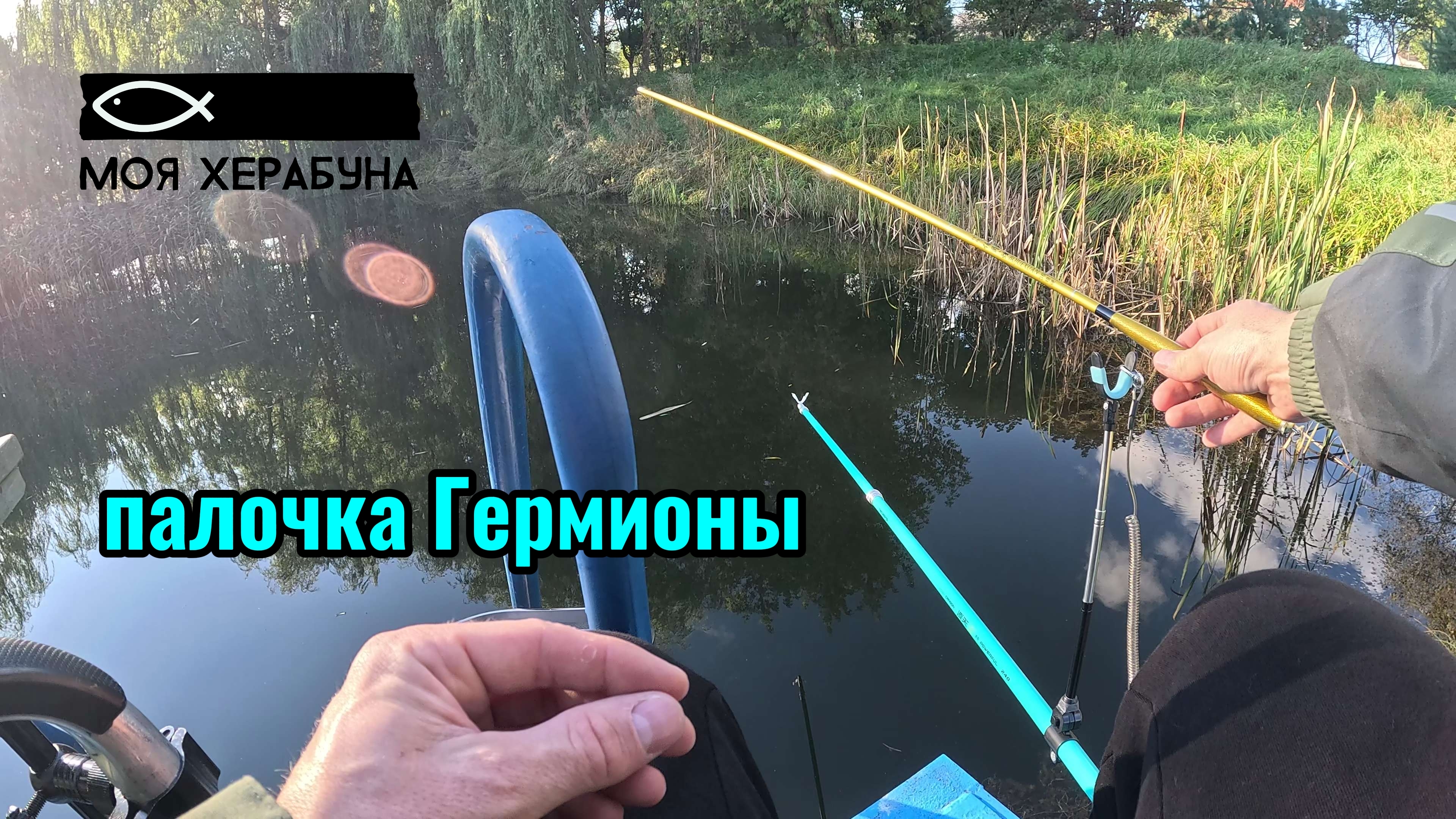 Целевая рыба
