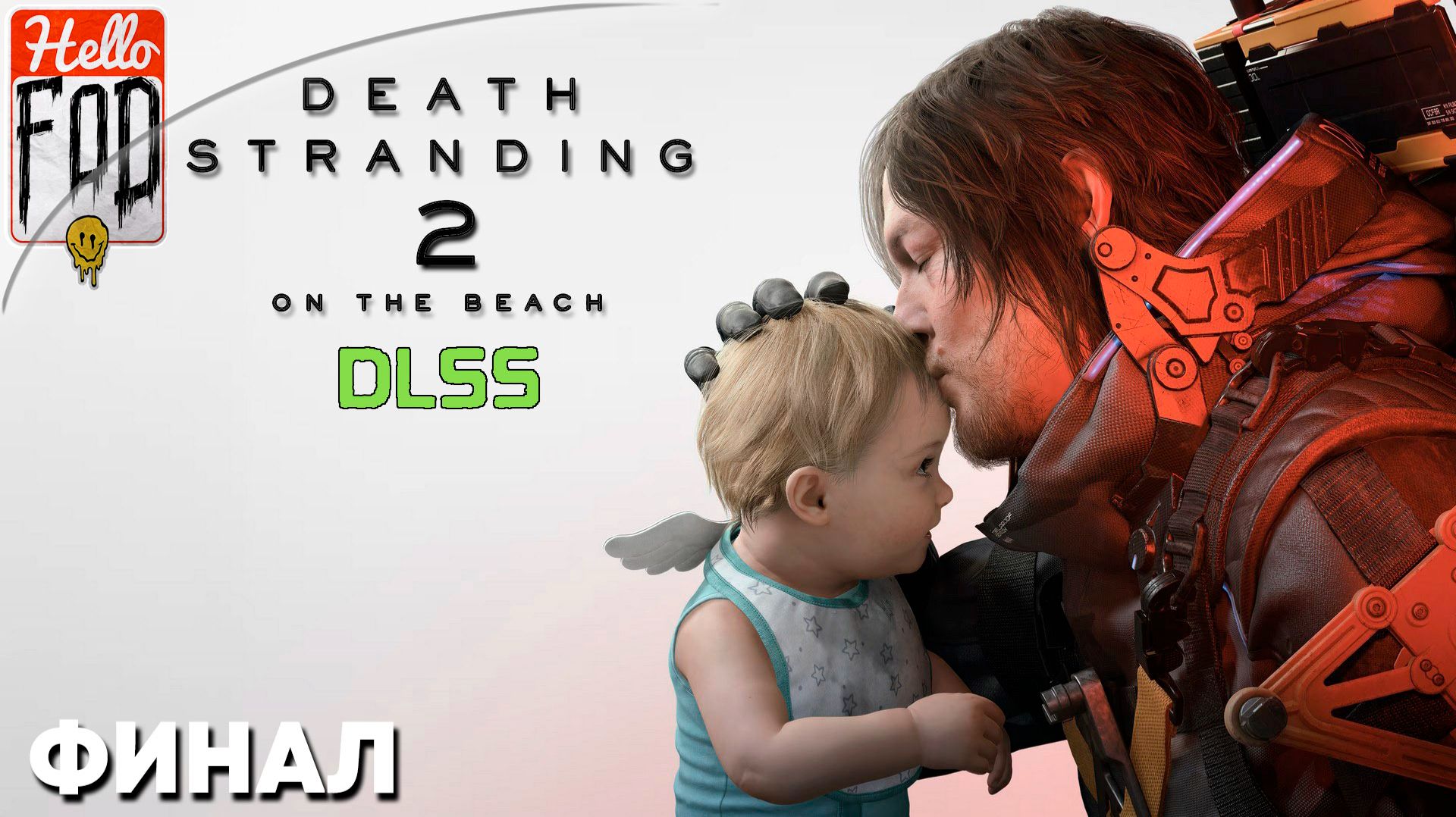 Death Stranding 2: On the Beach