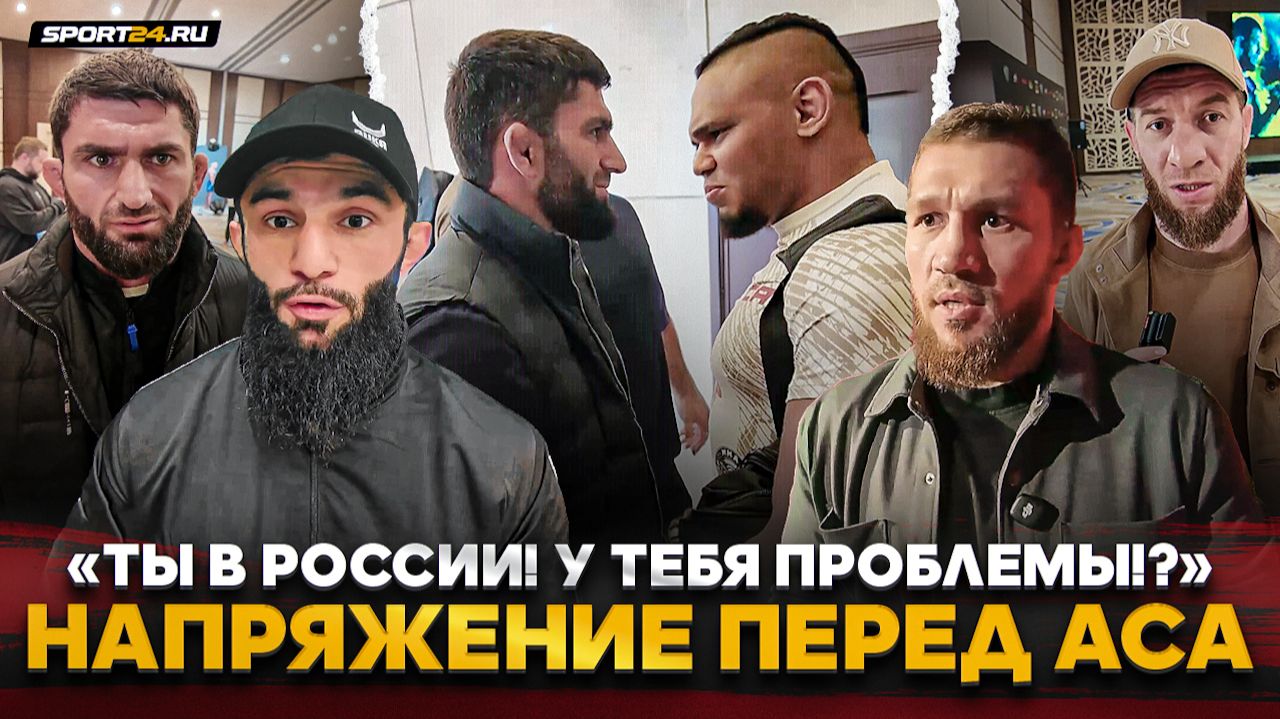 ПРЕДЪЯВИЛ ЗА ОСКОРБЛЕНИЕ / Туменов VS Шайхаев, Абдулвахабов, УЗАИР, БИБУЛАТОВ / ПЕРЕД ACA в ГРОЗНОМ