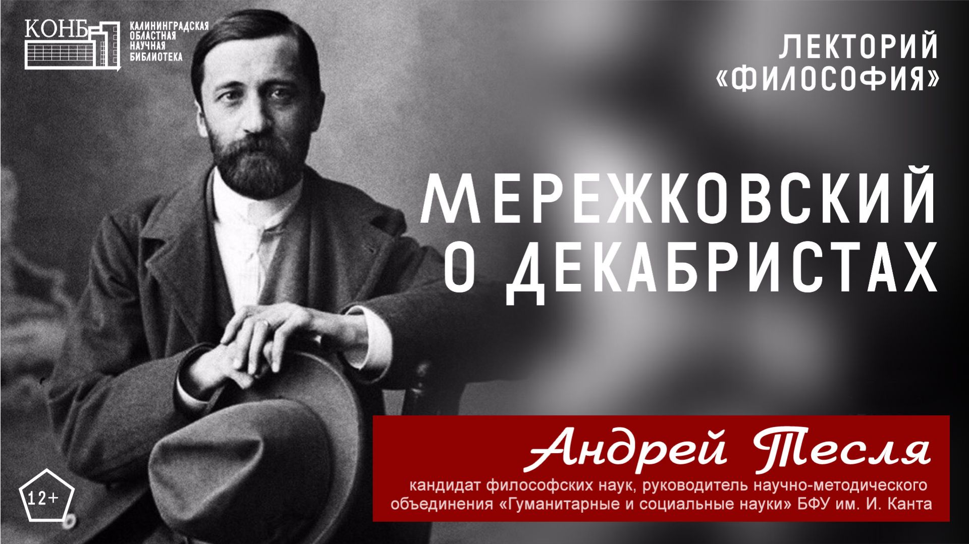 Лекторий «История»