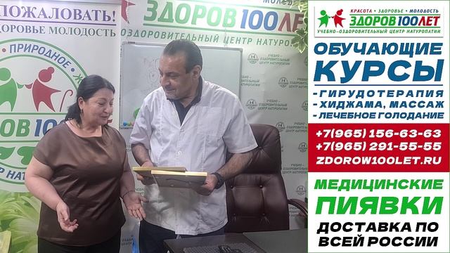 Гирудотерапия, Хиджама, Лечебное голодание индивидуальное обучение