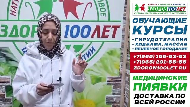 Гирудотерапия, Хиджама, Лечебное голодание индивидуальное обучение