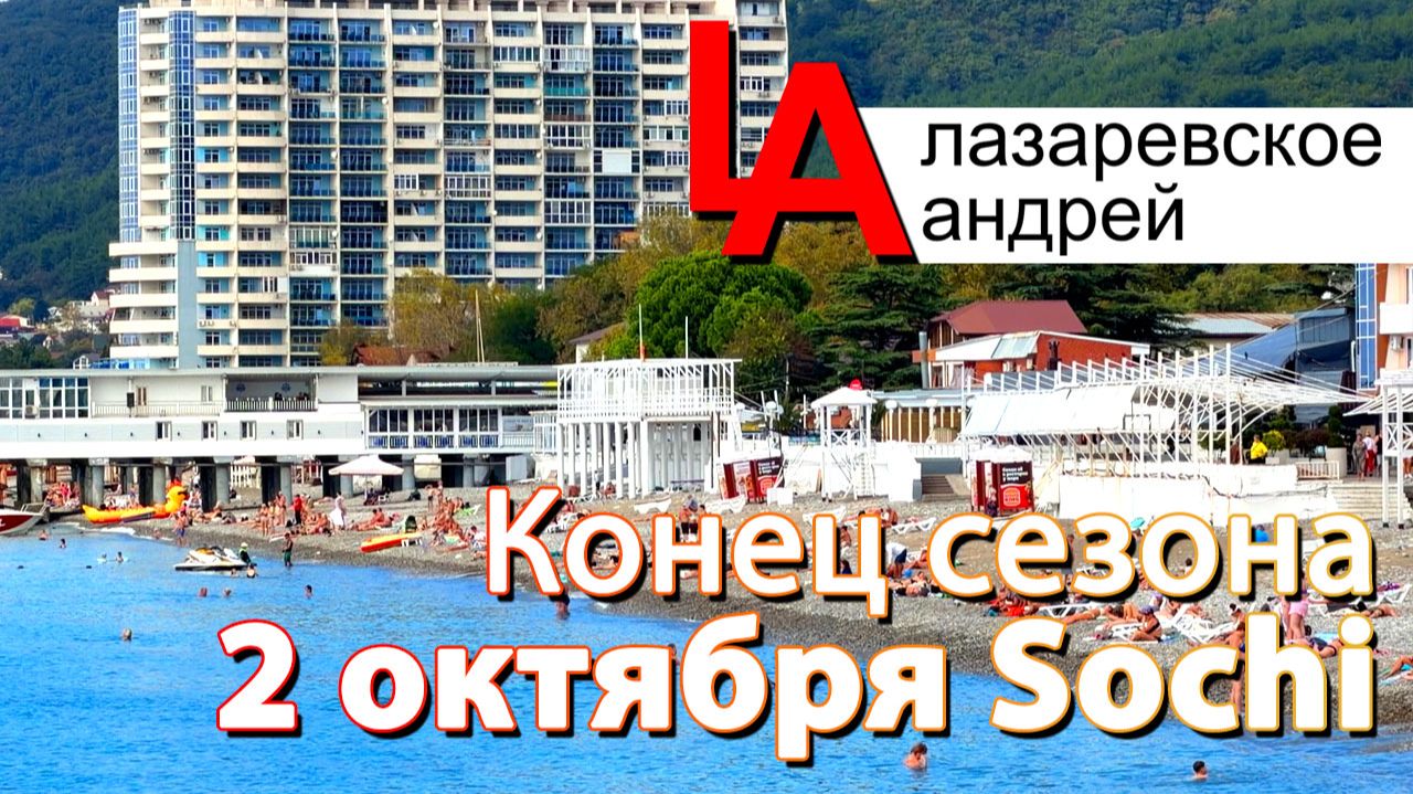 Лазаревское Новости