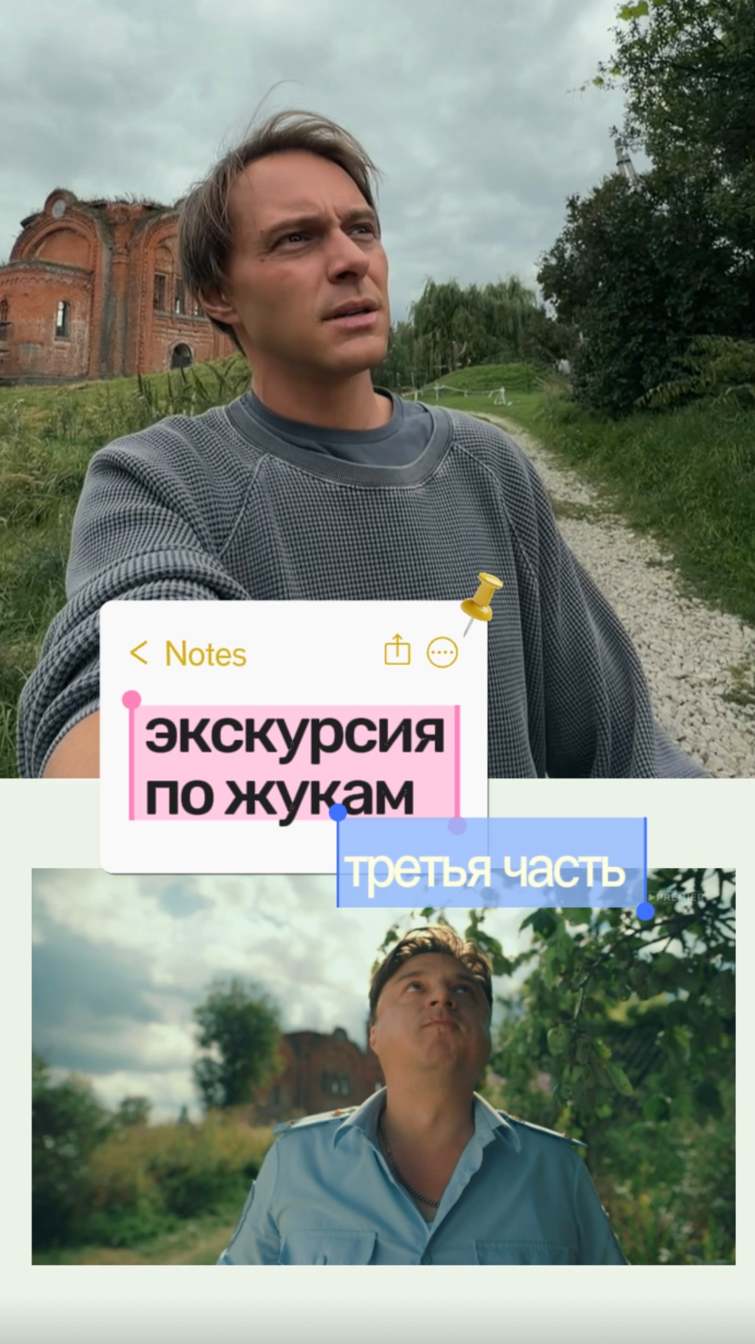 “Жуки. Новая жизнь” (полнометражный фильм)