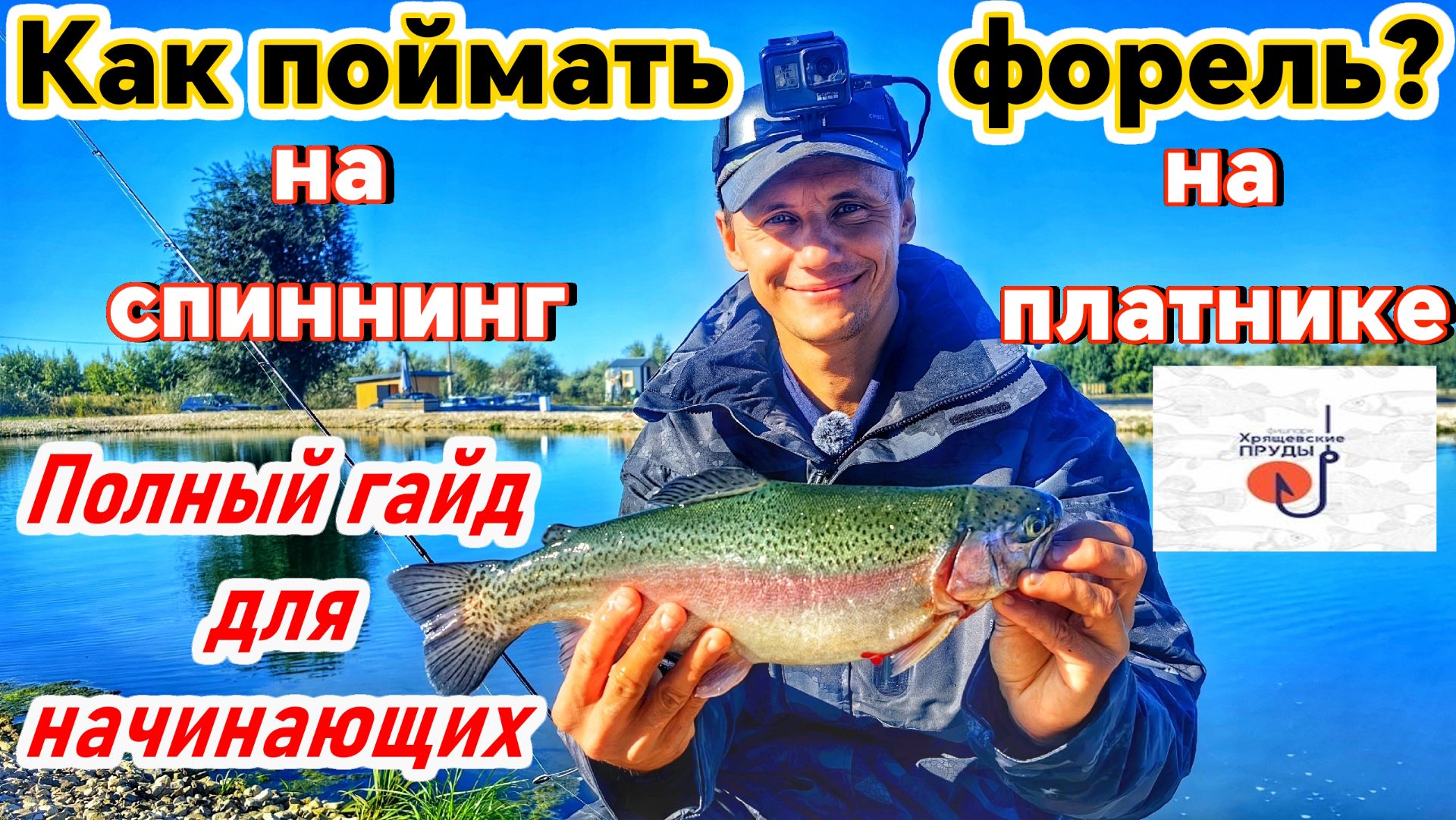 Летняя рыбалка (ловля по открытой воде)