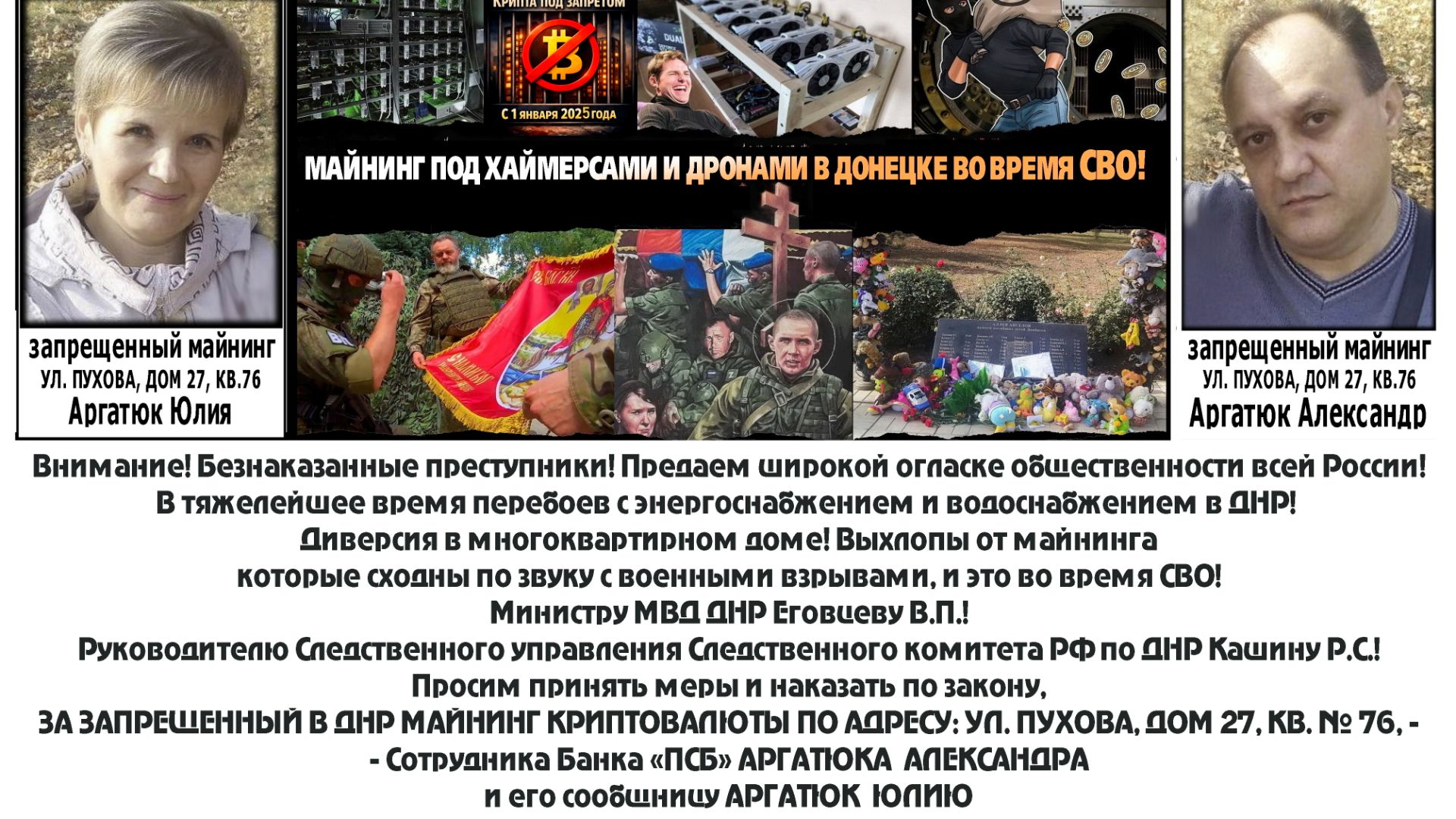 КВАРТИРНЫЙ МАЙНИНГ В ДНР г. Донецк, ул. Пухова, дом 27, кв.68 и кв.76
