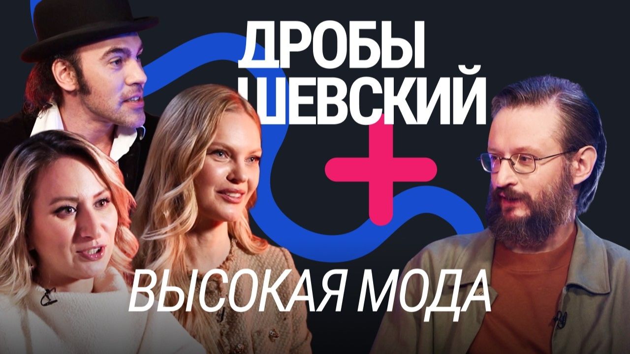 Мировые войны, нейросети и эмансипация： эволюция моды ⧸ Дробышевский +