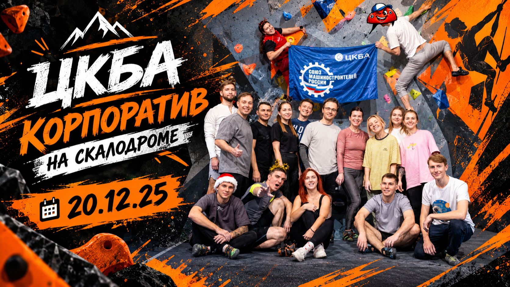 Скалолазание
