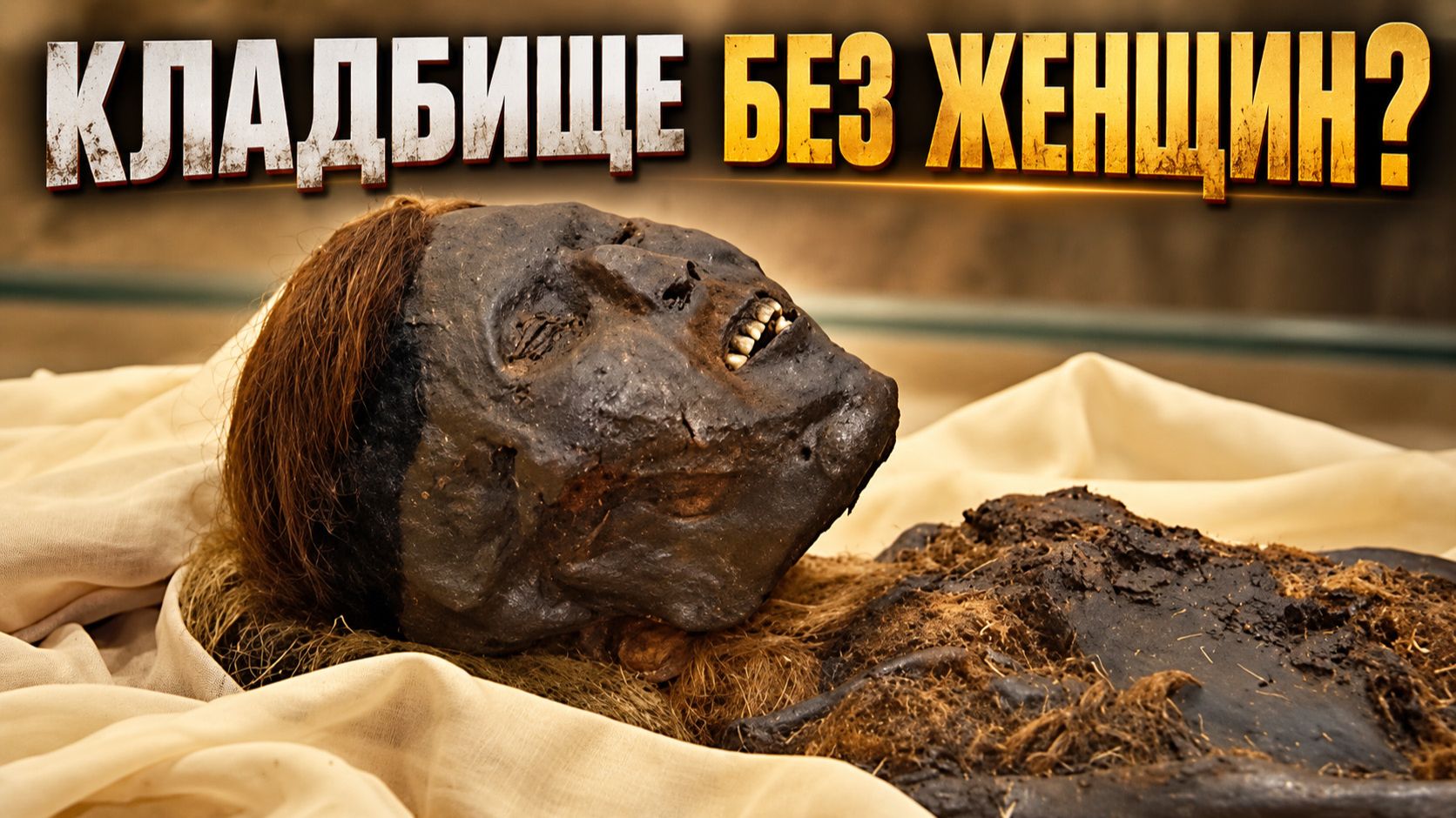 Зелёный Яр: главная загадка археологии Ямала