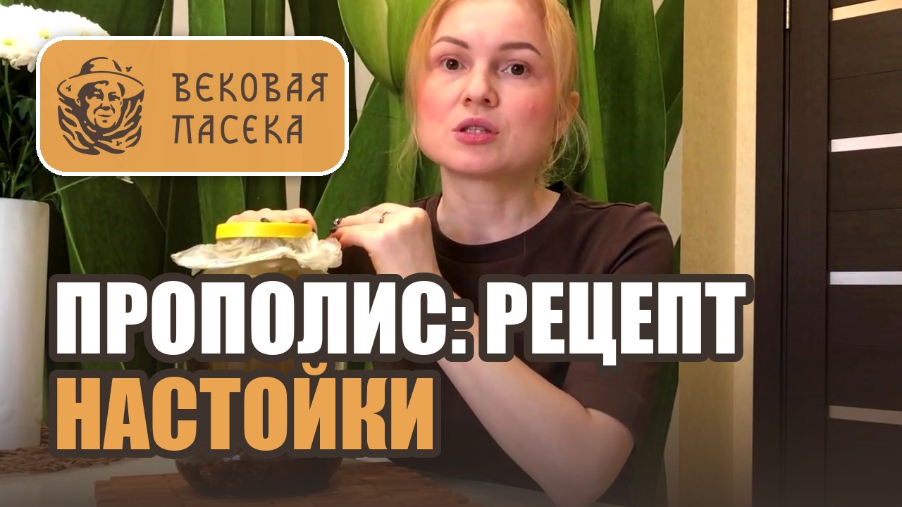 Прополис