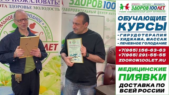Гирудотерапия, Хиджама, Лечебное голодание индивидуальное обучение