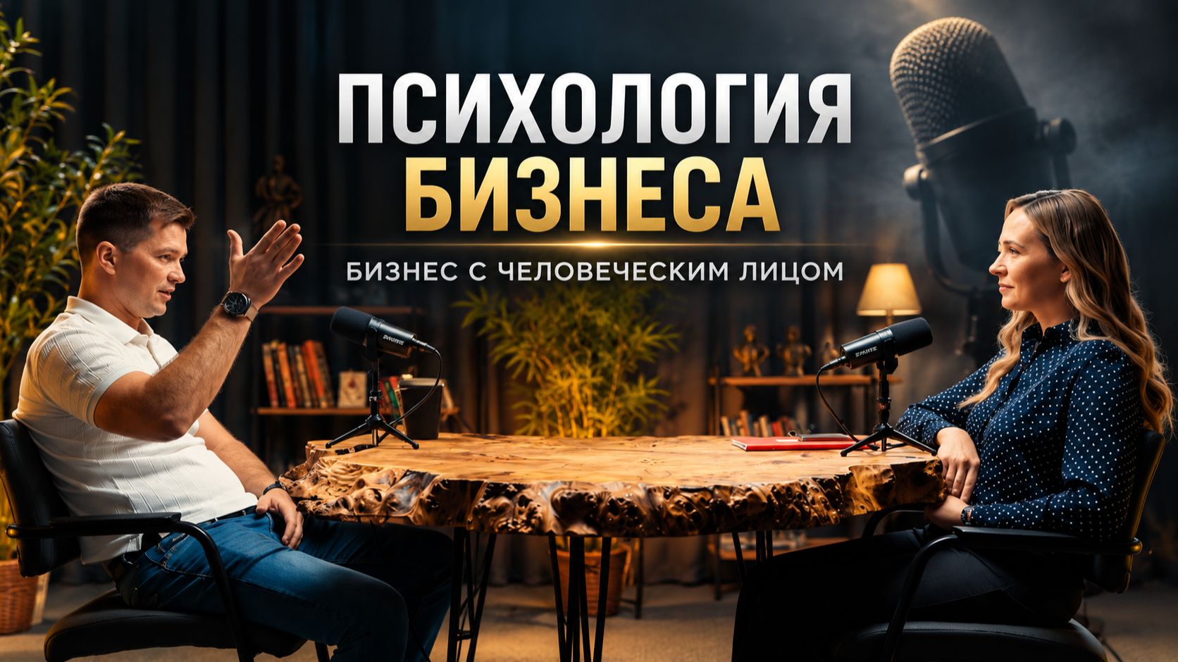 Как не потерять человечность, когда растёт бизнес | Денис Федоричев