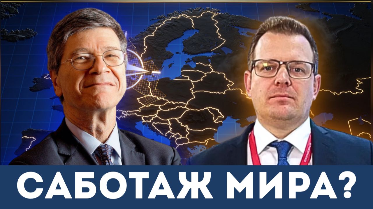 Джеффри Сакс: Мирный план для Украины против «Тактики Салями» НАТО | Гленн Дизен