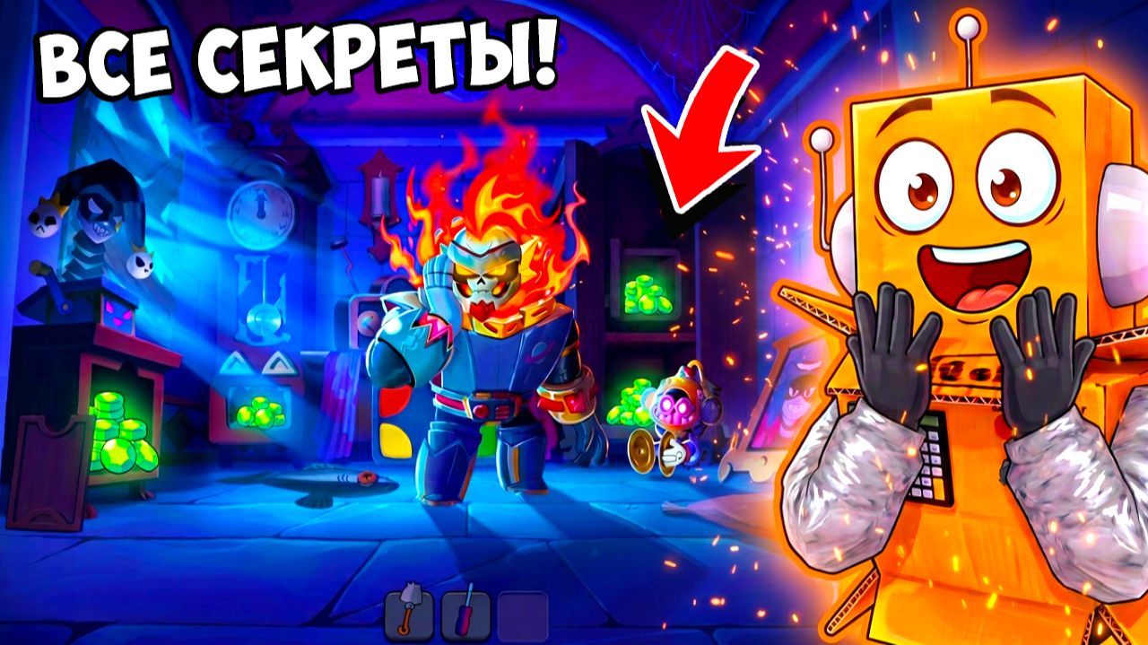 Я РАЗГАДАЛ ВСЕ СЕКРЕТЫ В КОРИДОРЕ МОРГА МОРТИСА! BRAWL STARS