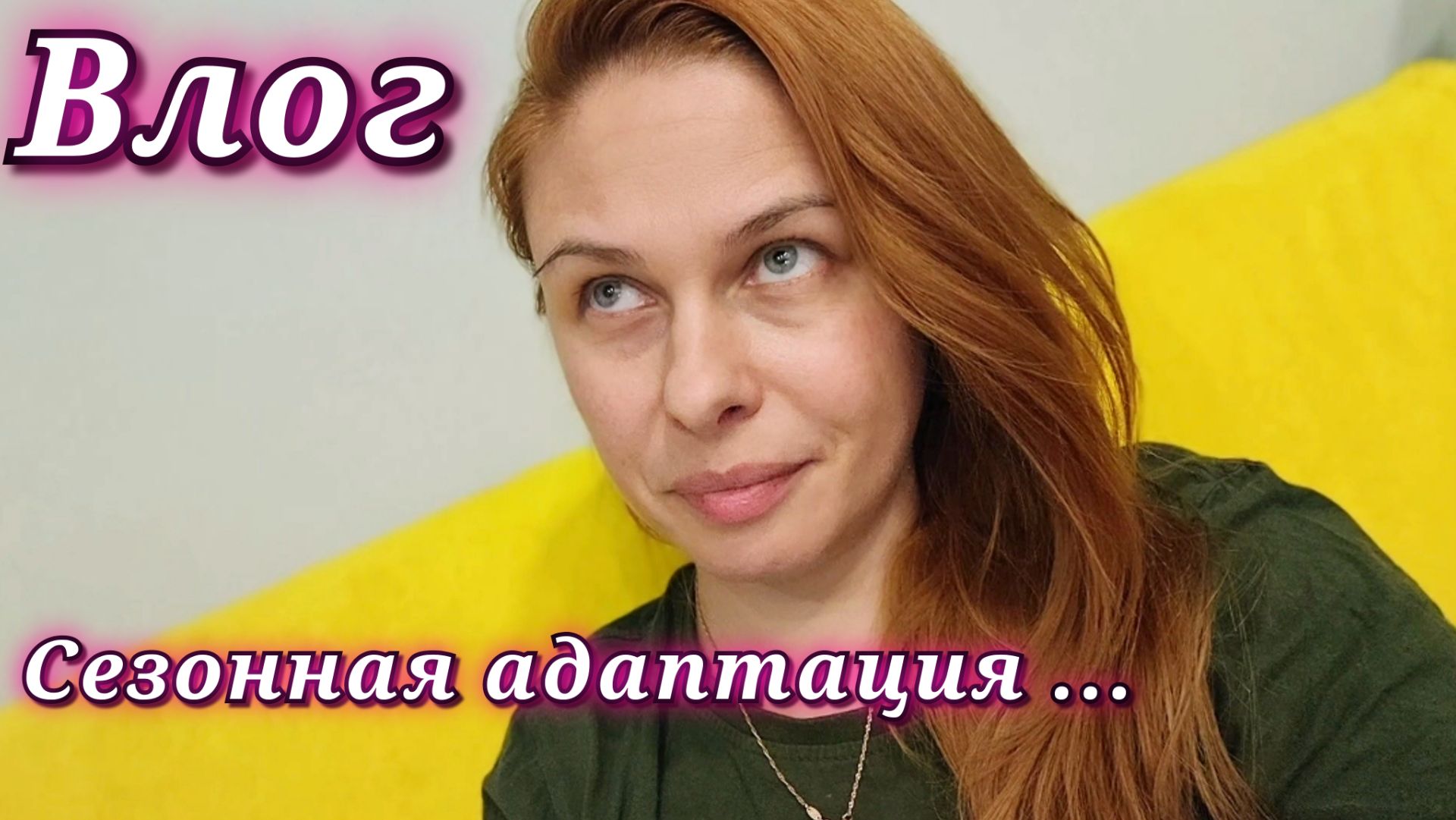 Влоги LIFE
