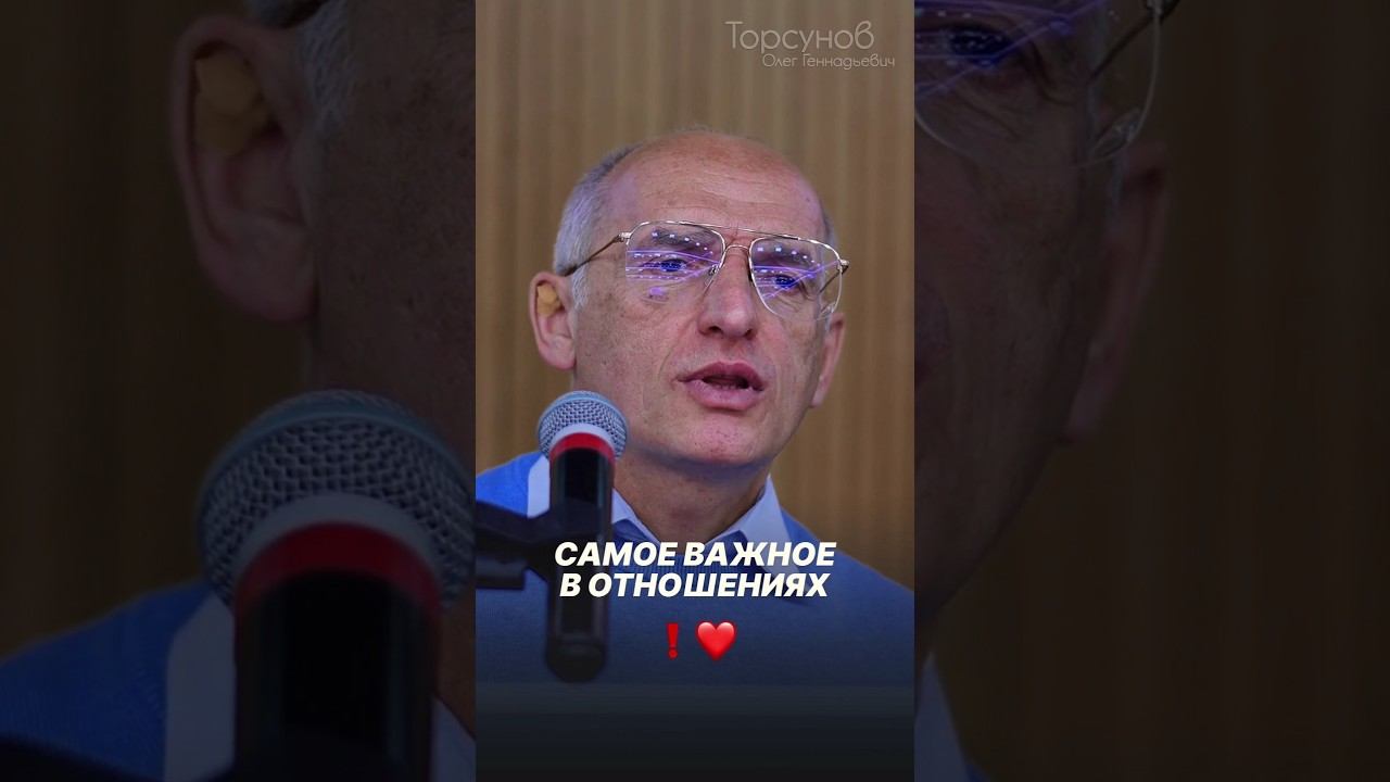 Самое важное в отношениях #Торсунов #шагкмужчине