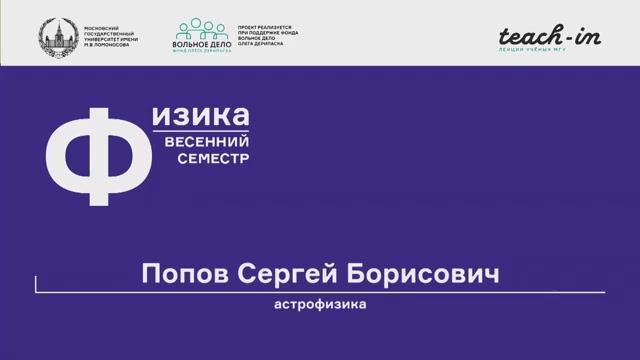 Сергей Попов