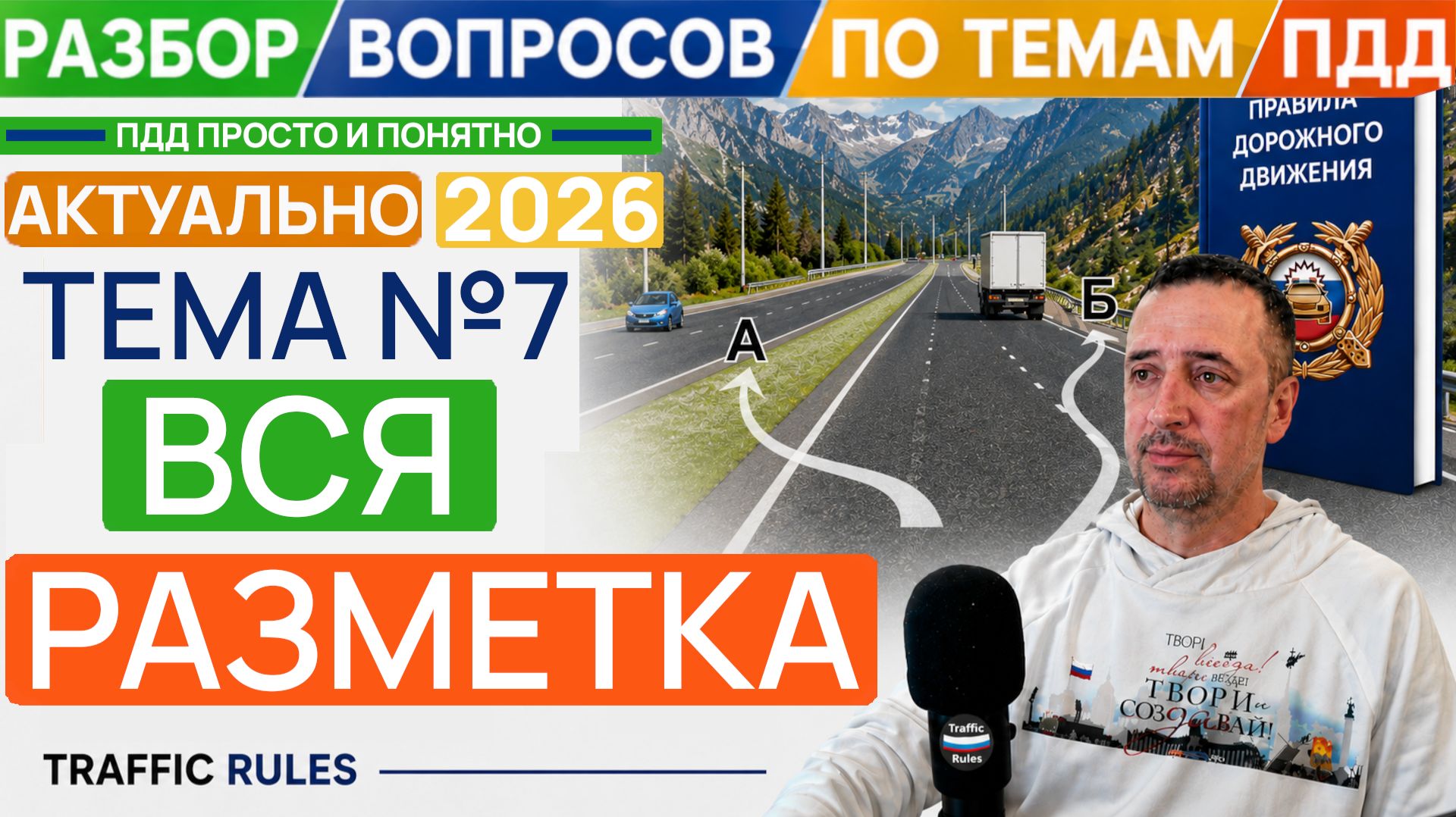 Дорожная разметка ПДД 2026: разбор на примерах из билетов ГИБДД