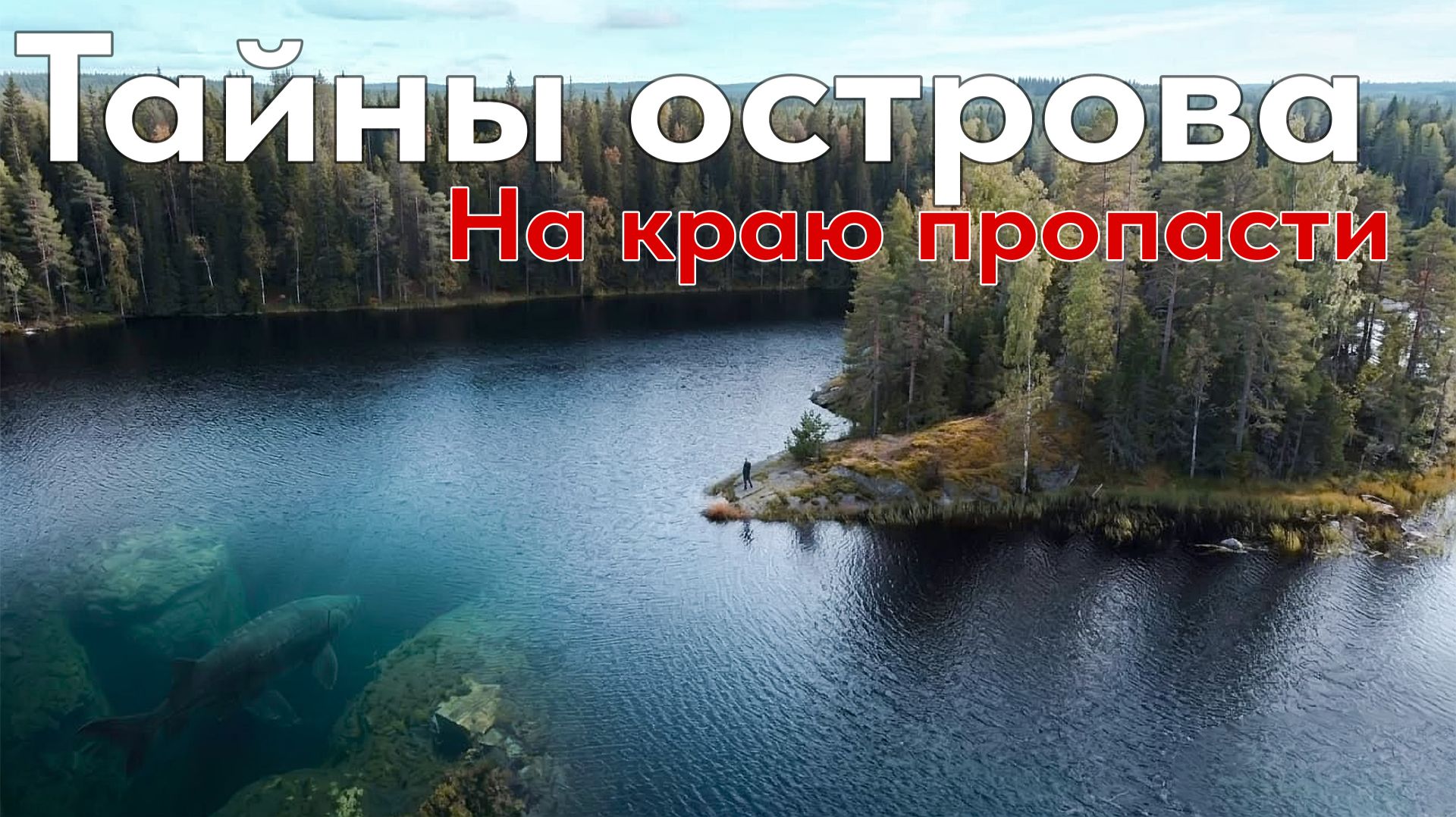 Летняя рыбалка в тайге!