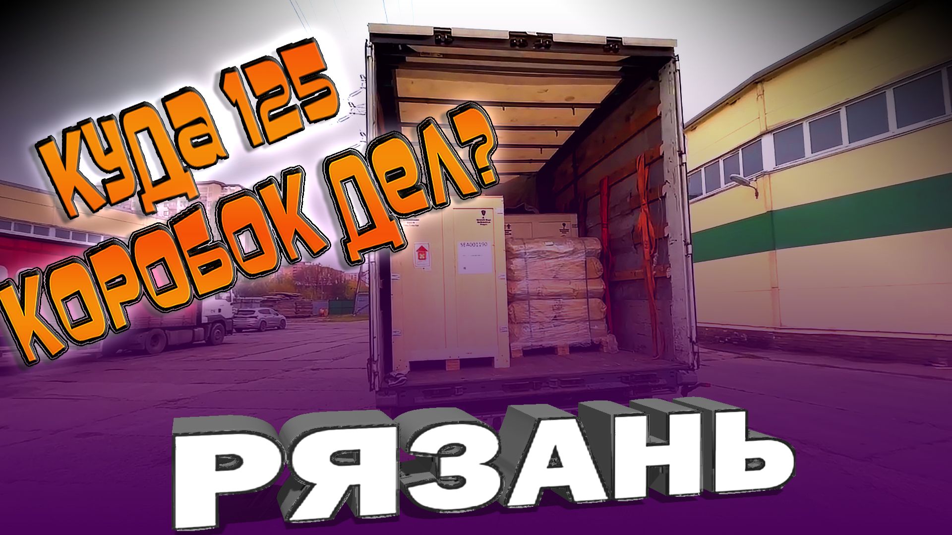 Рязань на выгрузке дала маху))) $1770