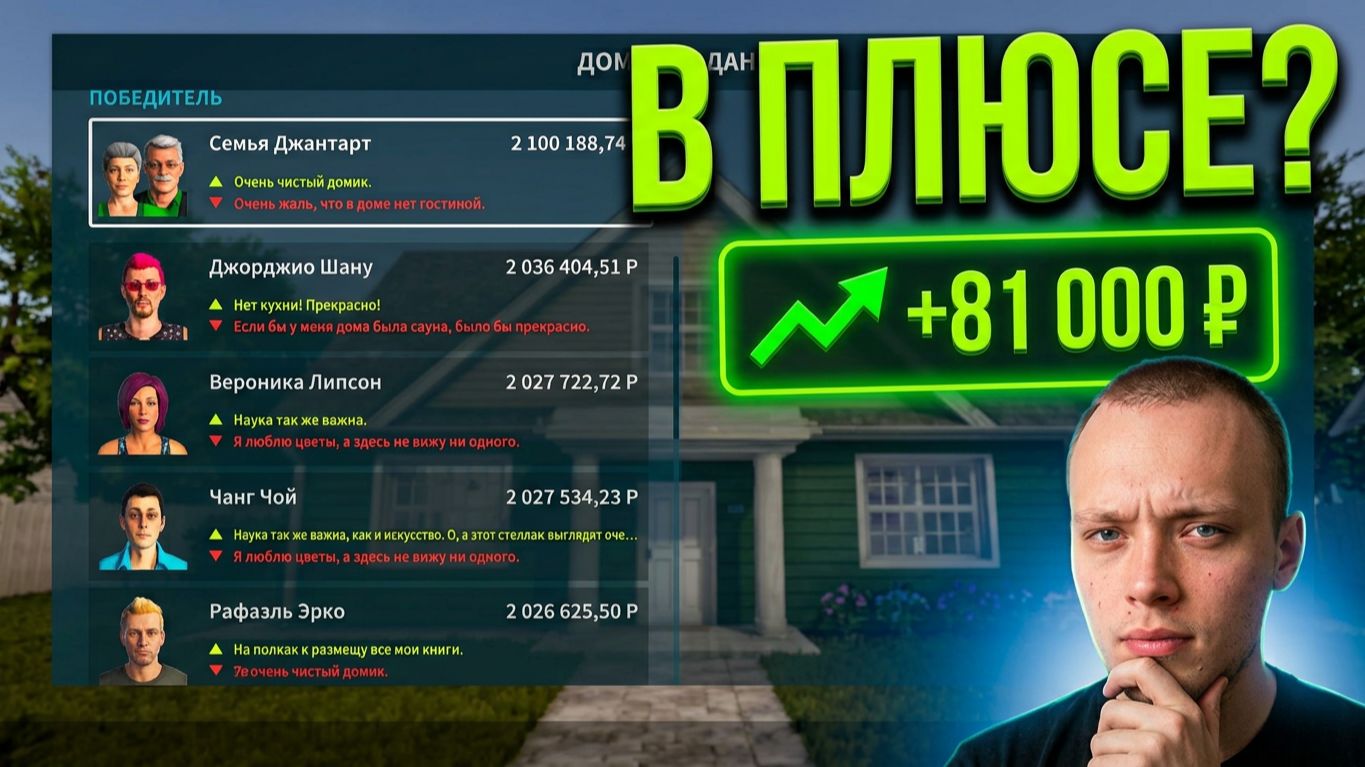 House Flipper