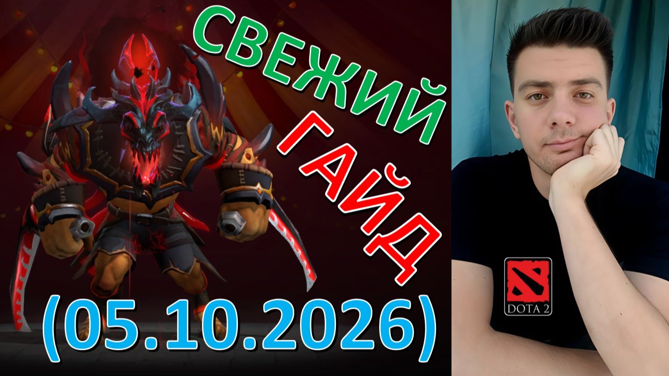 Гайды (dota 2)