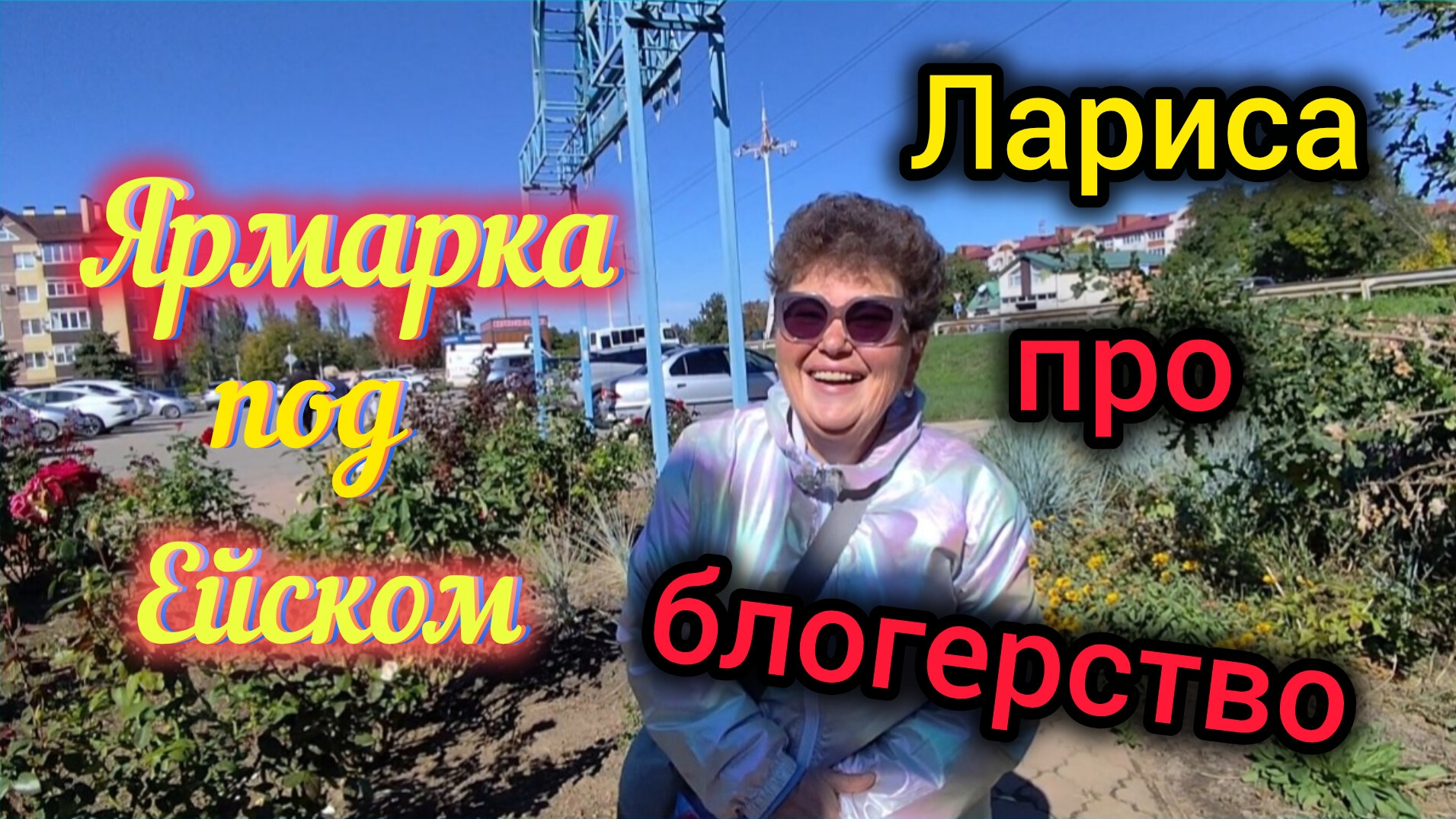 Ейчанка Тагильчанка приехала с ОТДЫХА/Познакомились с ФЕРМЕРАМИ/Где купить вкусные ПРОДУКТЫ