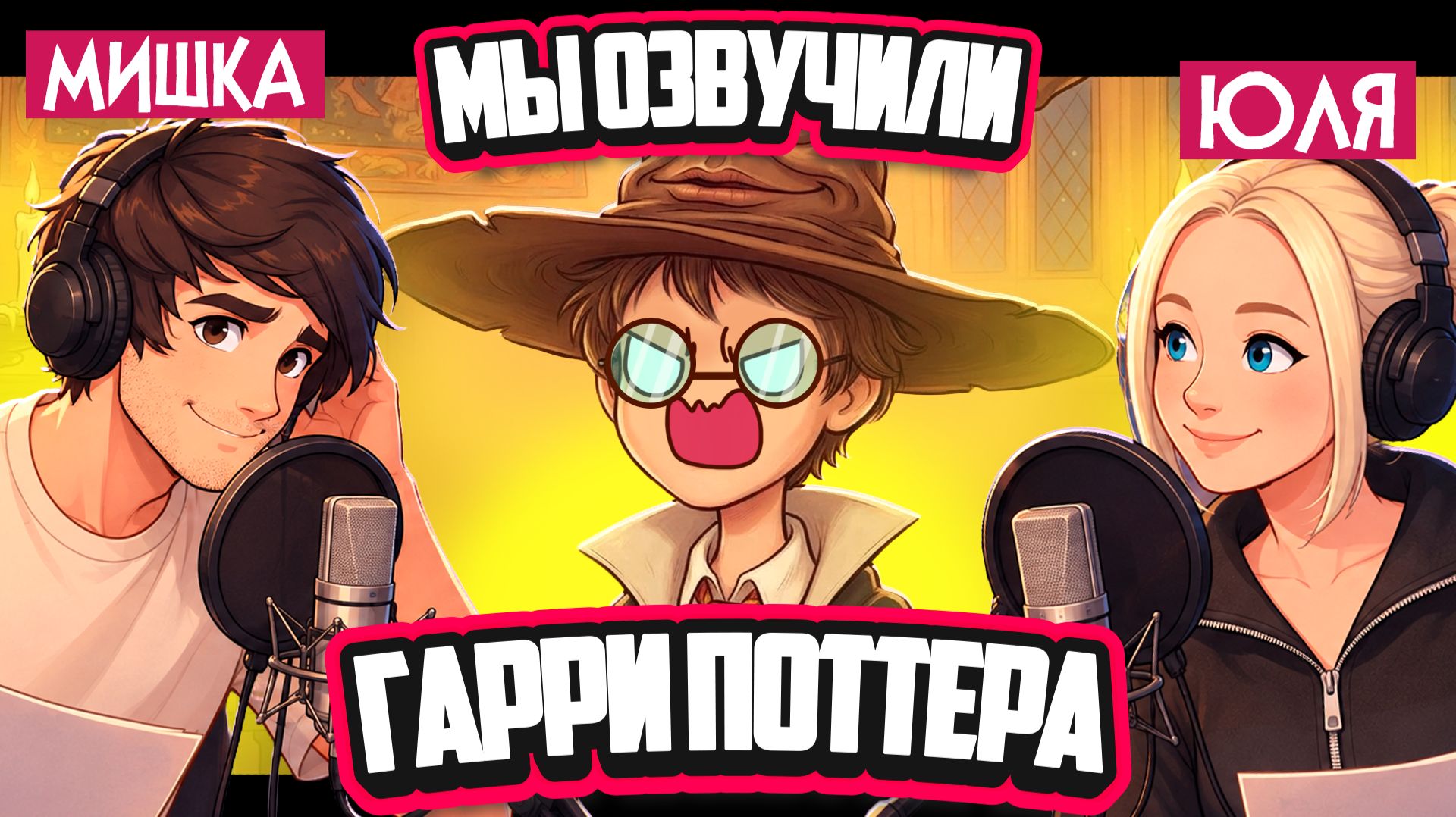 Dub Together ♦ МЫ ОПЯТЬ УГАРНО ОЗВУЧИЛИ ФИЛЬМ И РЖАЛИ ПОТОМ ДО СЛЁЗ! Самая угарная игра!
