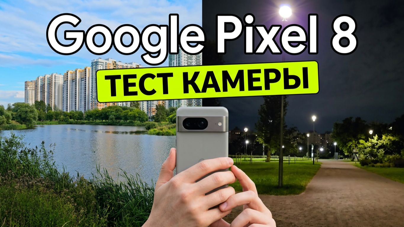 Google pixel