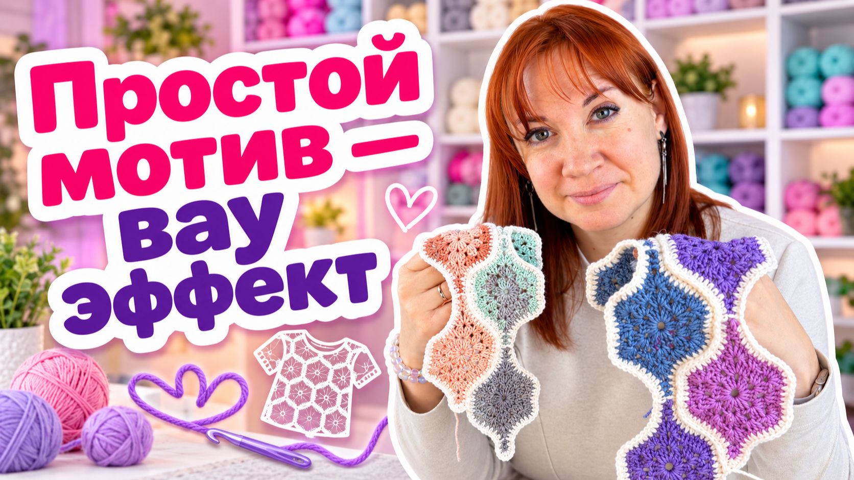Этот мотив выглядит сложнее, чем вяжется! Пошаговое вязание крючком.